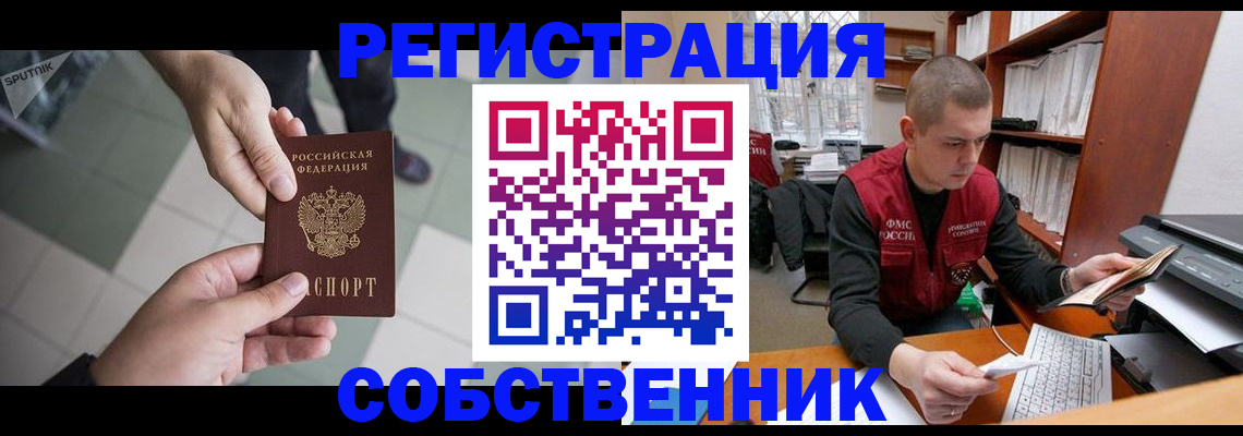 прописка гарантия в Юрге