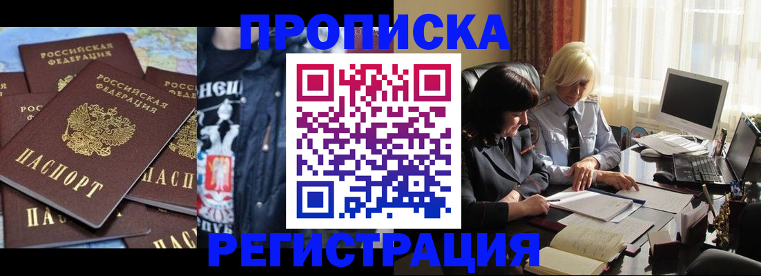 временная регистрация в квартире в Юрге