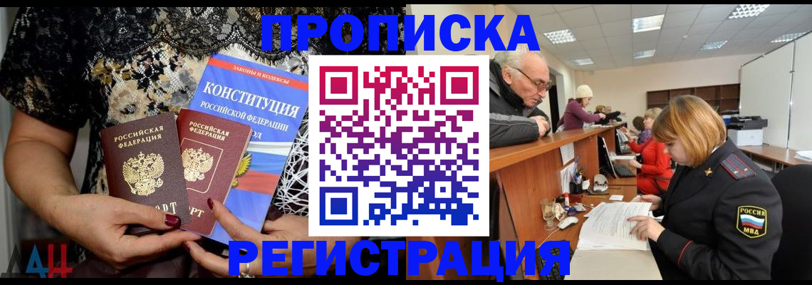 где прописаться в Юрге