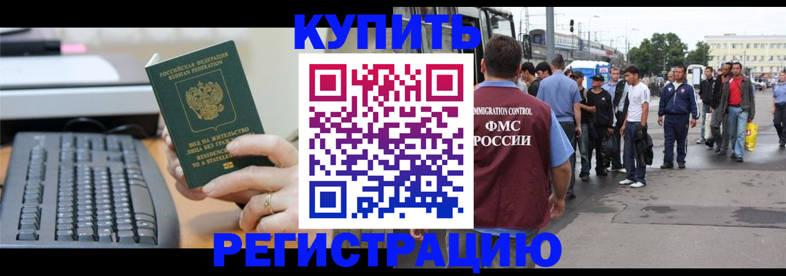 прописка ребенка в Юрге