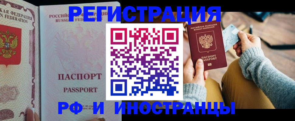 временная регистрация для школы в Юрге