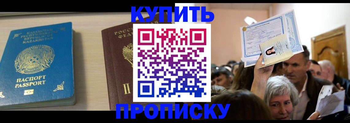 прописка от собственника в Юрге