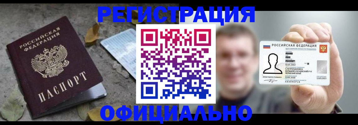 прописка в квартире в Юрге