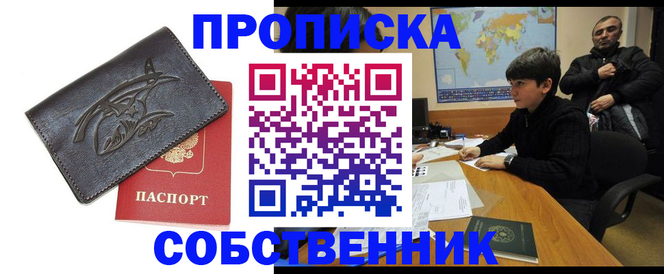 временная регистрация купить в Юрге