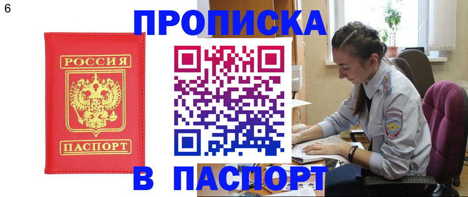 прописка гарантия в Юрге