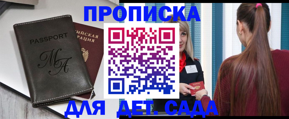 купить прописку в Юрге