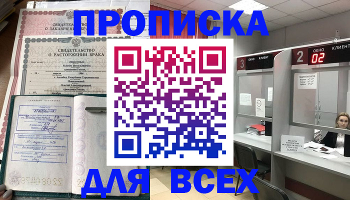 временная регистрация собственник в Юрге