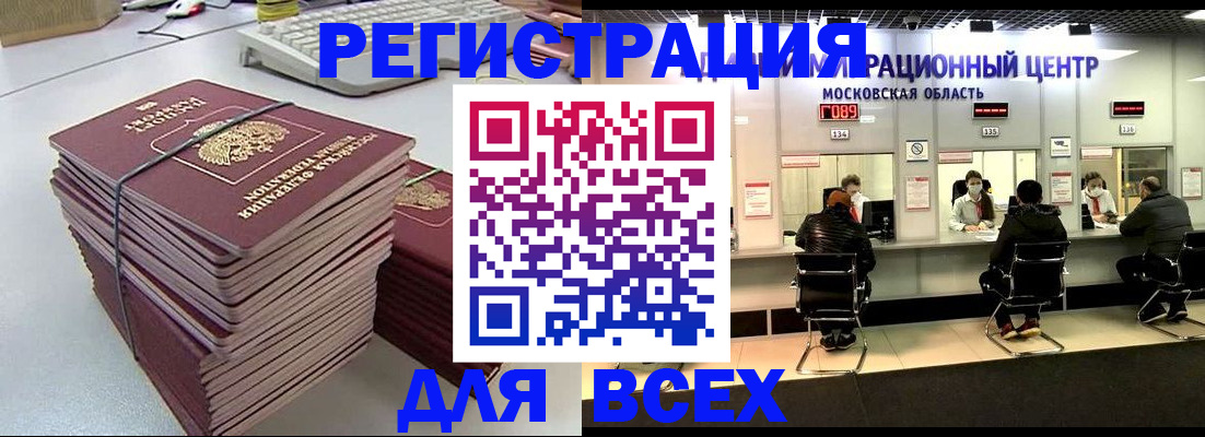 временная регистрация недорого в Юрге